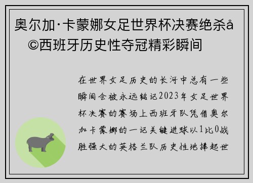 奥尔加·卡蒙娜女足世界杯决赛绝杀助西班牙历史性夺冠精彩瞬间