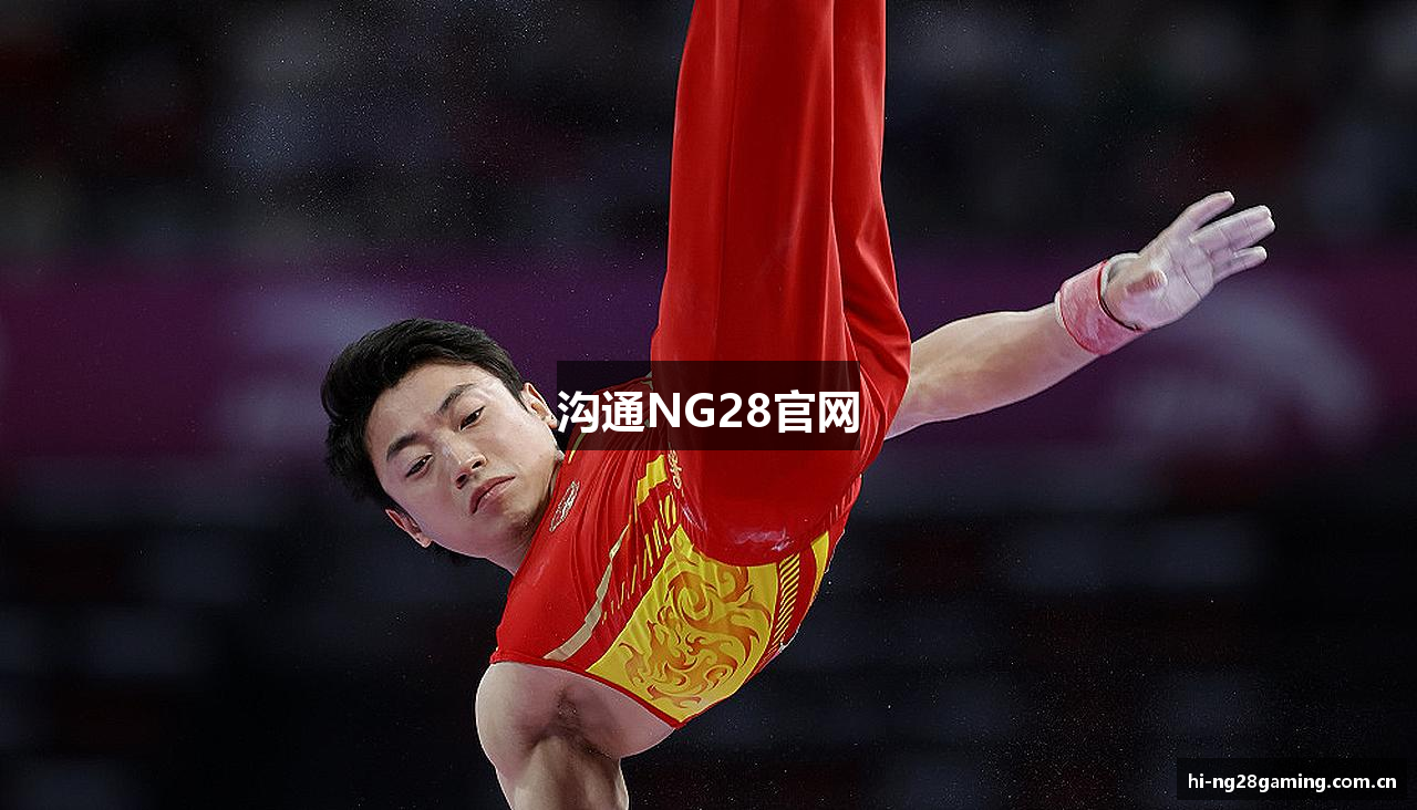 沟通NG28官网